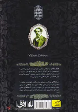 رمان های جاوید جهان نیکلاس نیکلبی
